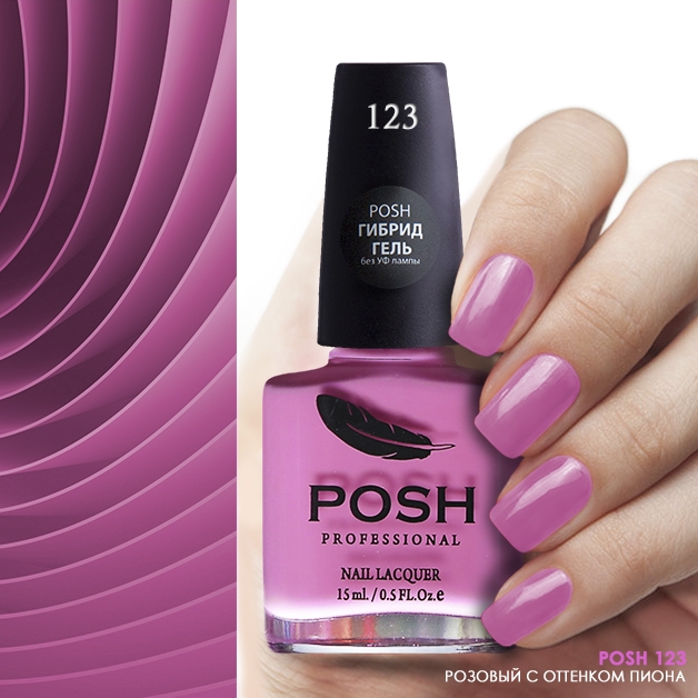 POSH123 Розовый с Оттенком Пиона2