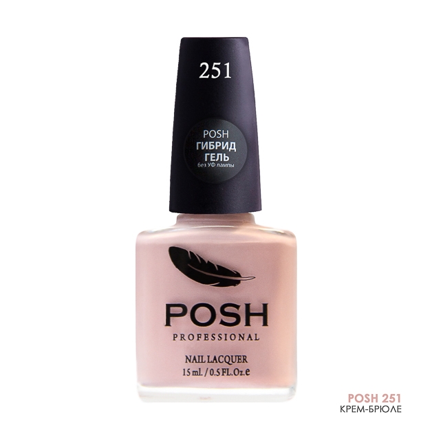 POSH251 Крем-брюле2